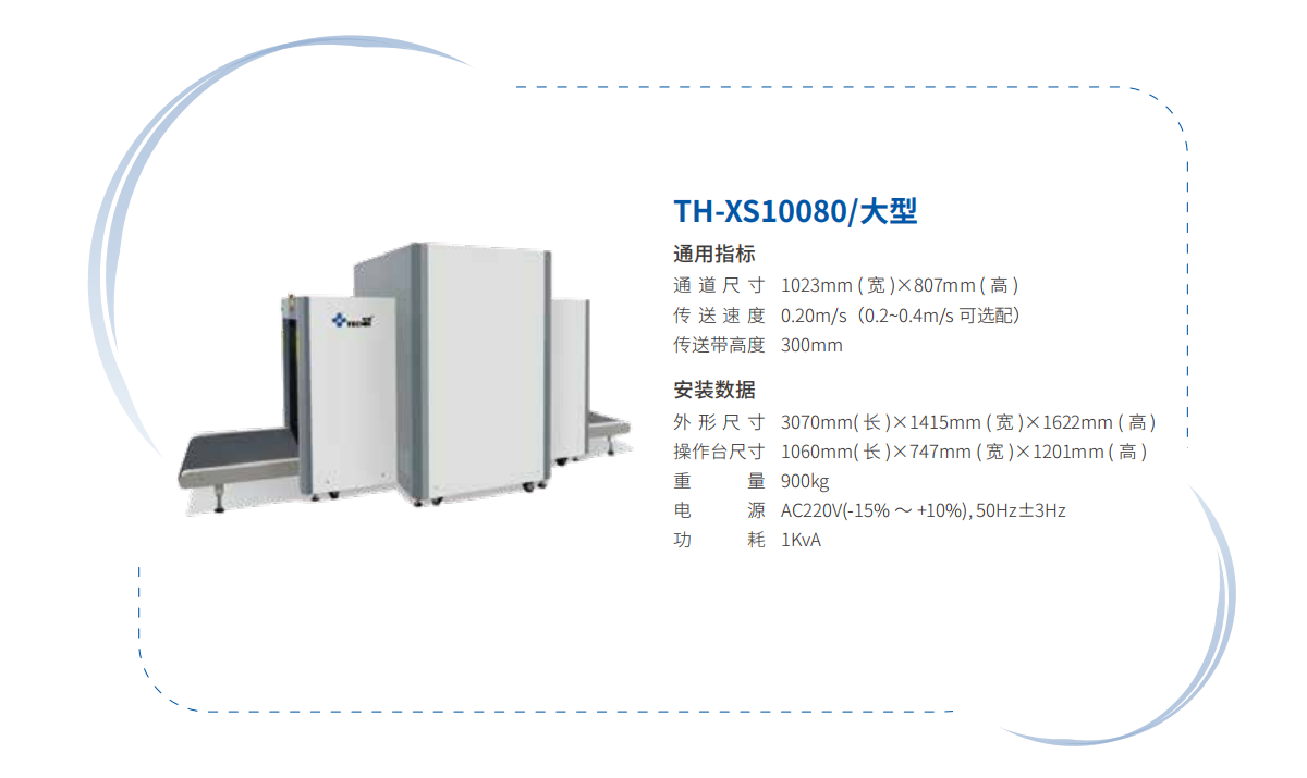 大型安檢機.png